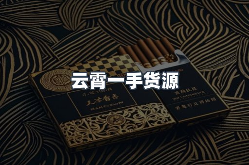 进口香烟